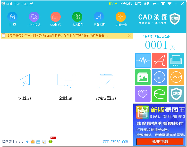 CAD杀毒 V2.8 正式版