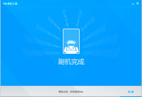腾讯tita一键刷机工具 V1.2.3.2800