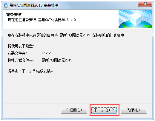 易晰caj阅读器 V3.2 官方最新版