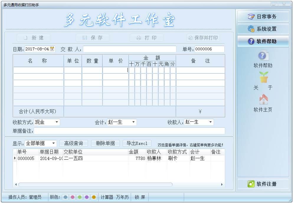 多元通用收据打印助手 V2.0