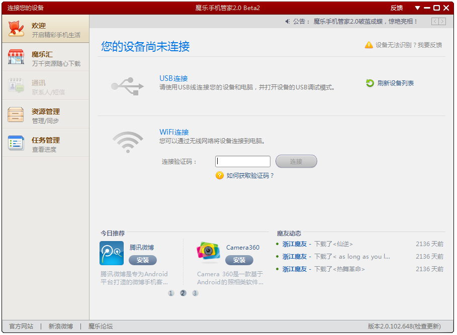 魔乐手机管家 V2.0.102.648