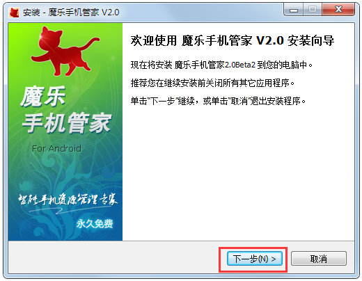 魔乐手机管家 V2.0.102.648
