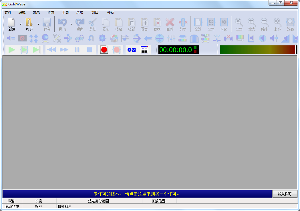音频剪辑软件(GoldWave) V6.30 绿色版