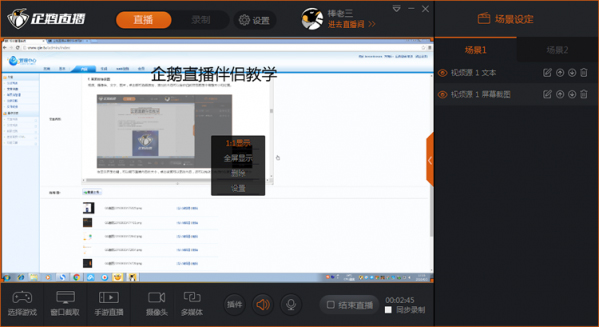 企鹅直播伴侣 V1.0.2