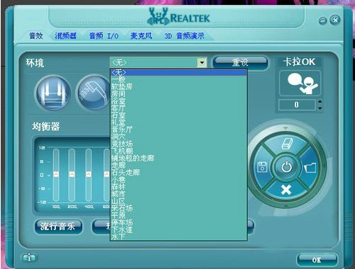 Realtek高清晰音频管理器 V3.14.R255