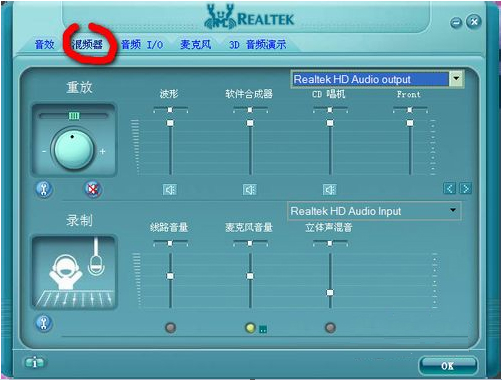 Realtek高清晰音频管理器 V3.14.R255