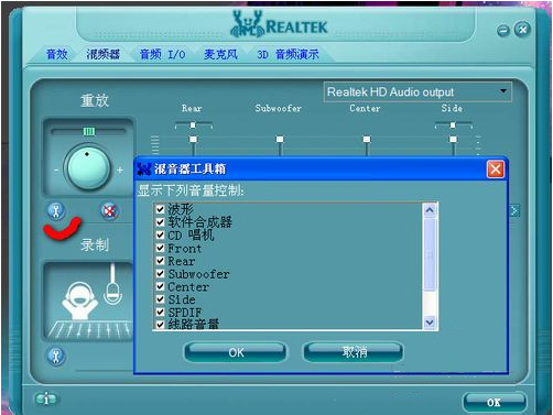 Realtek高清晰音频管理器 V3.14.R255