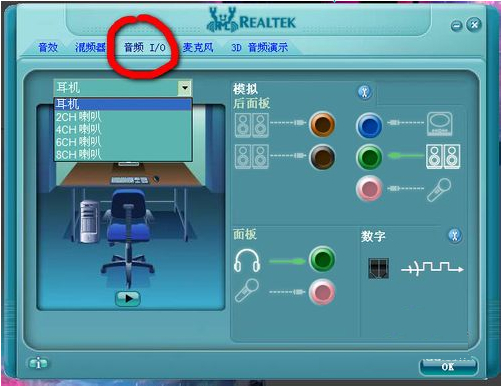 Realtek高清晰音频管理器 V3.14.R255