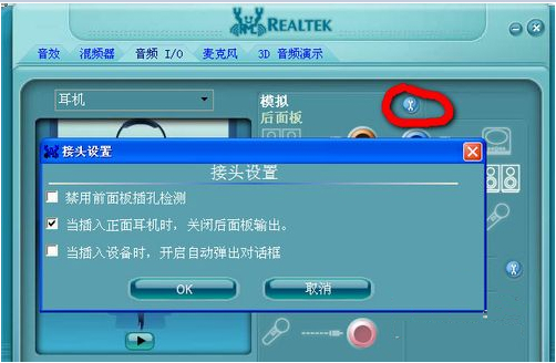 Realtek高清晰音频管理器 V3.14.R255