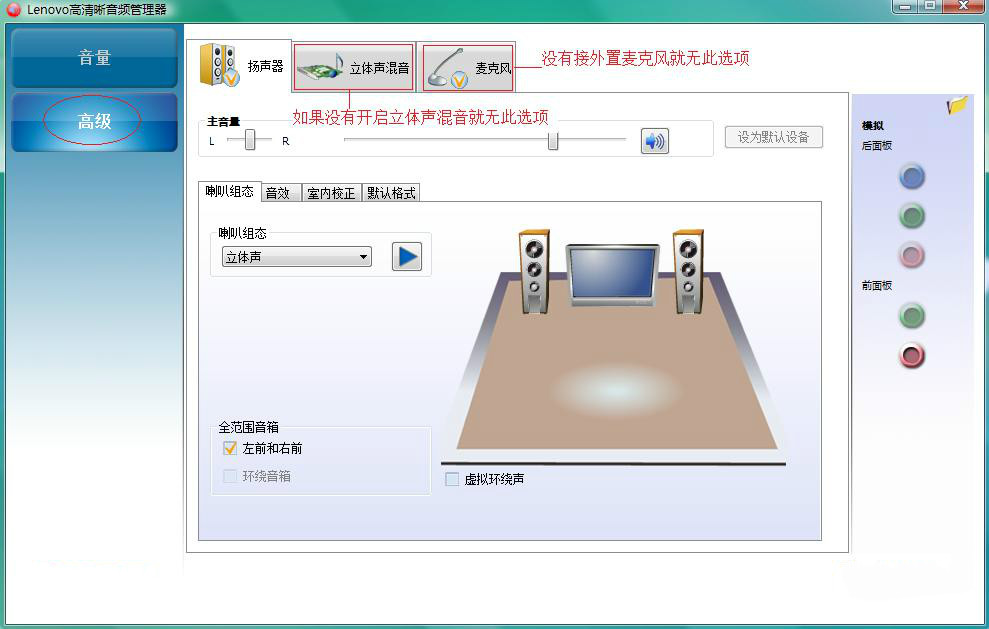 Realtek高清晰音频管理器 V3.14.R255