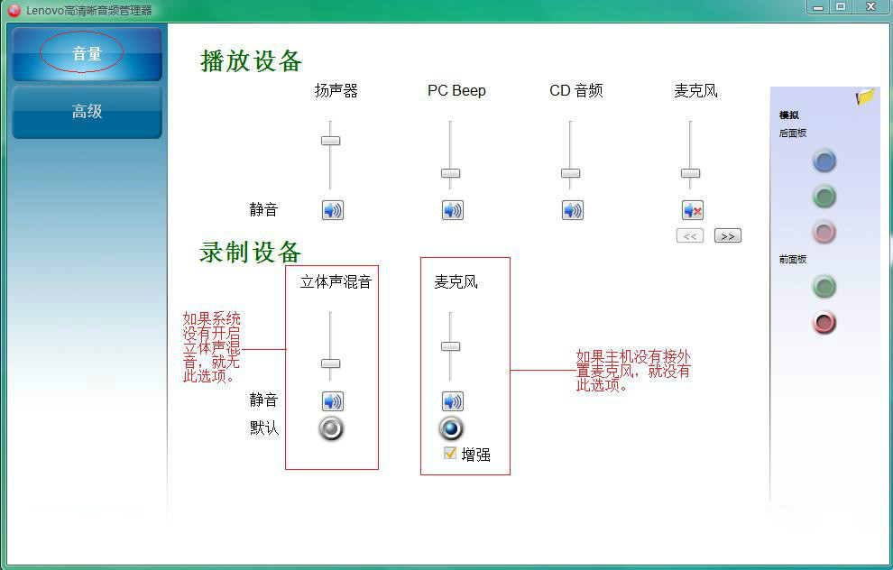 Realtek高清晰音频管理器 V3.14.R255