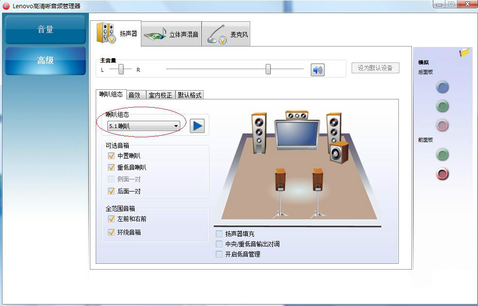 Realtek高清晰音频管理器 V3.14.R255