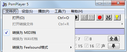 PsmPlayer（音乐编辑软件） V5.1 绿色版