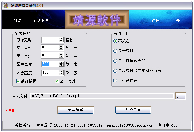 靖源屏幕录像机 V3.01 绿色版