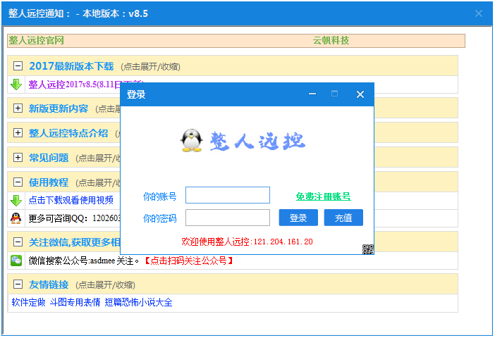 整人远控 V8.5