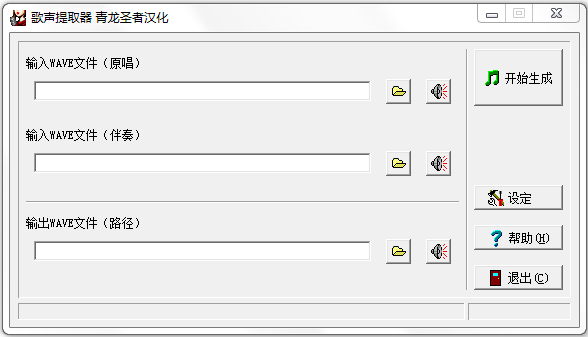 歌声提取器 V3.0 汉化绿色版