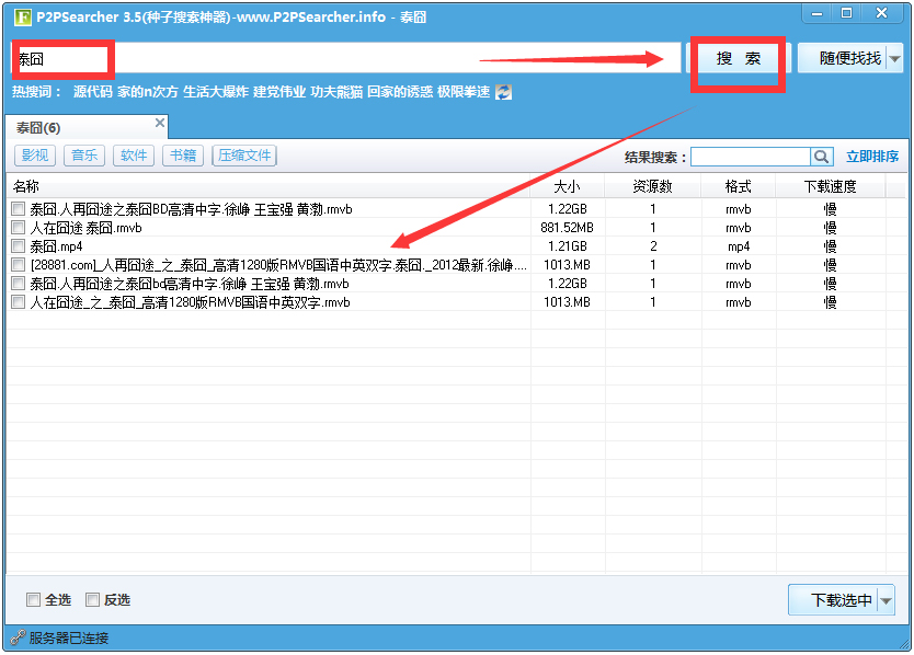 P2PSearcher迅雷种子搜索器 V3.5 绿色版