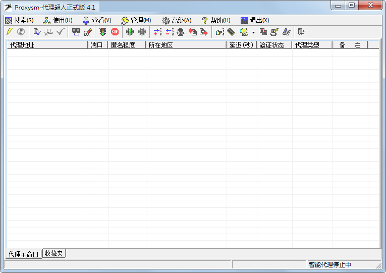 proxysm代理超人 4.1 绿色版