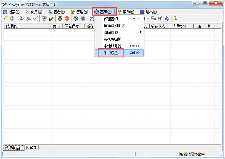 proxysm代理超人 4.1 绿色版