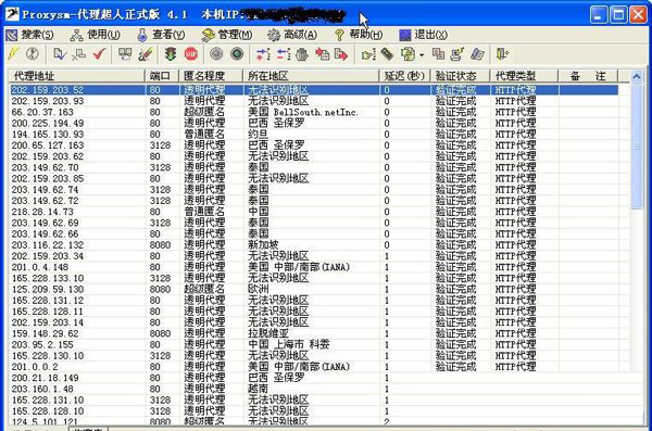 proxysm代理超人 4.1 绿色版