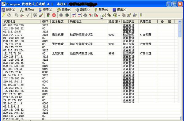 proxysm代理超人 4.1 绿色版