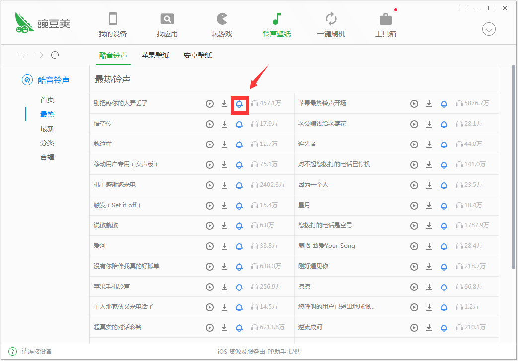 豌豆荚手机精灵 V3.0.0.3003 安装版