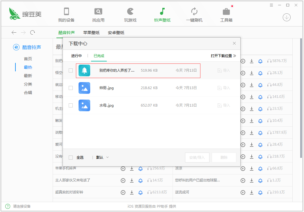 豌豆荚手机精灵 V3.0.0.3003 安装版