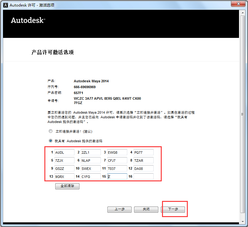 Autodesk Maya(玛雅三维动画软件) V2014 中文激活版