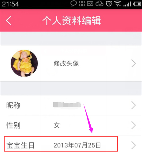 宝宝树孕育 v7.6.0