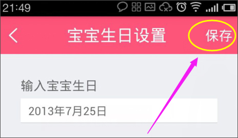 宝宝树孕育 v7.6.0