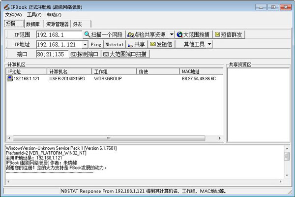 IPBook(超级网络邻居) V0.49