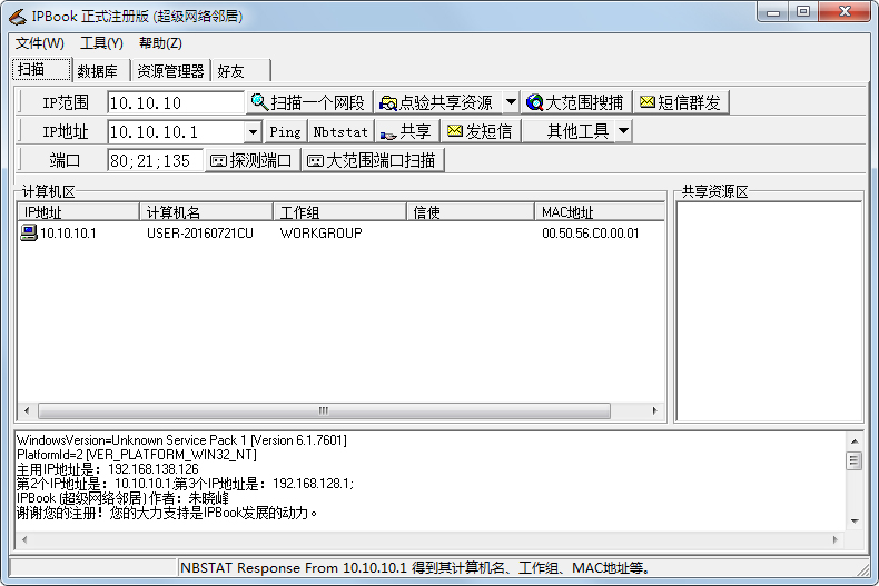 IPBook(超级网络邻居) V0.49