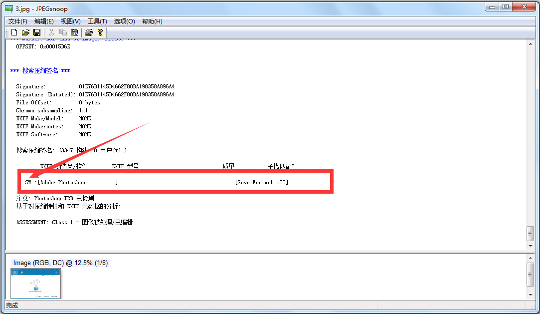 JPEGsnoop(图像解码器) V1.7.5.0 绿色破解版