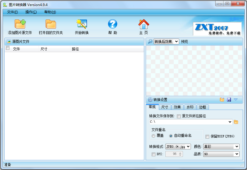 图片转换器 V4.9.4 中文安装版
