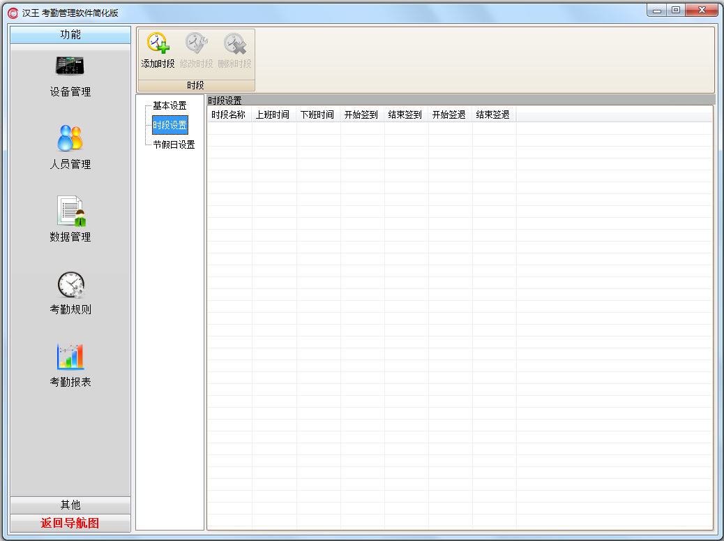 汉王门禁考勤管理软件 V2.0.8 简化版