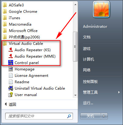 Virtual Audio Cable(虚拟声卡驱动) V4.14.0.6873 英文版