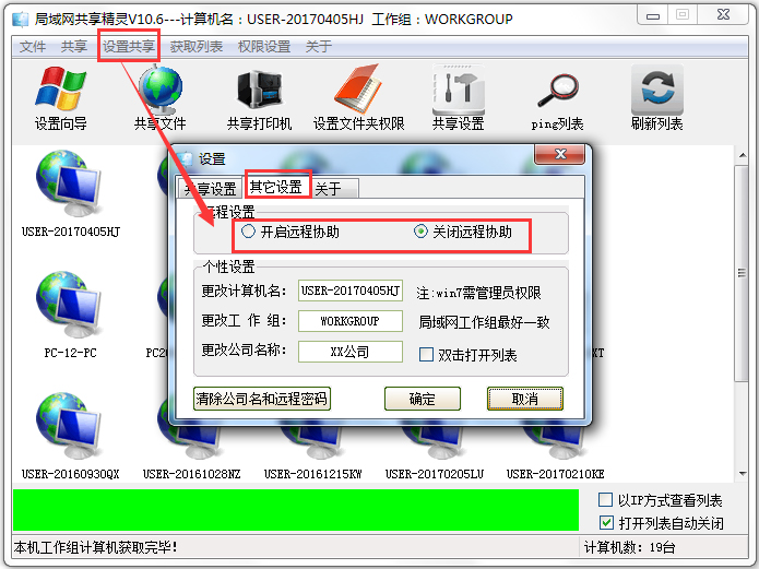 局域网共享精灵 V10.6 绿色版