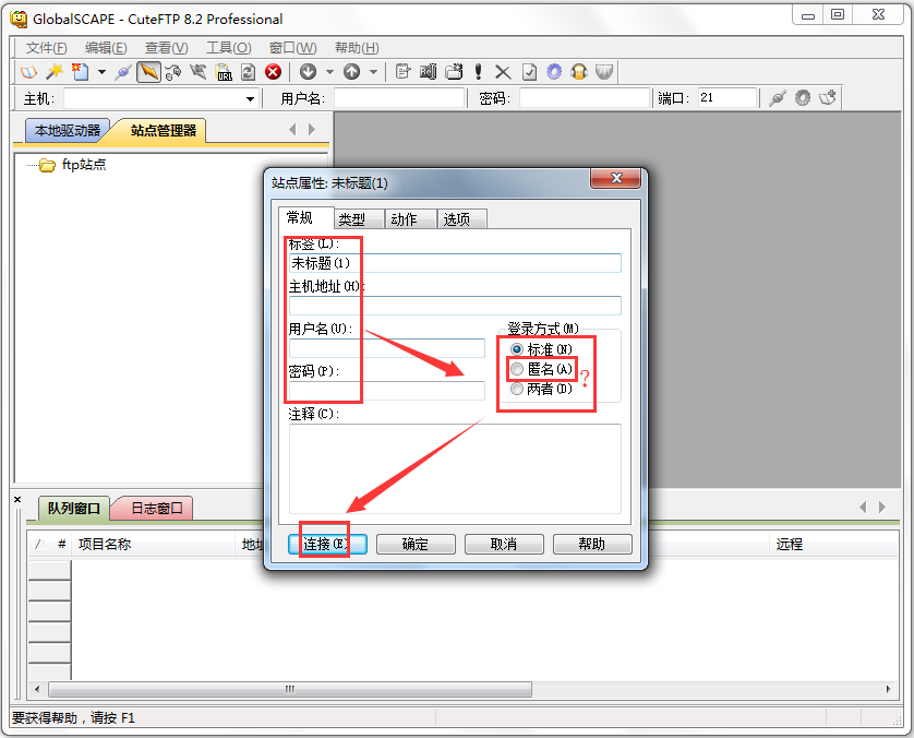 CuteFTP Pro V8.2.0 Build 04.01.2008.1 完美者特别版