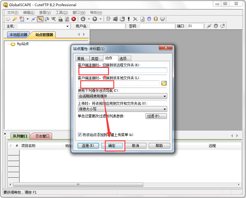 CuteFTP Pro V8.2.0 Build 04.01.2008.1 完美者特别版