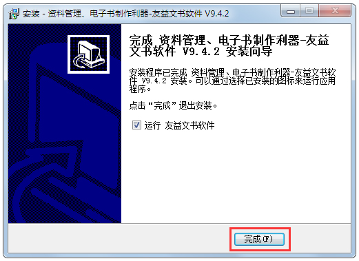 友益文书 V9.4.2