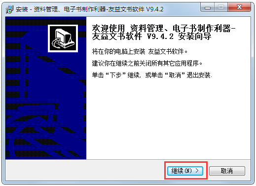 友益文书 V9.4.2