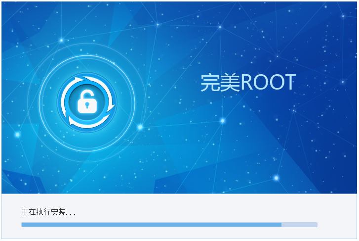 完美ROOT V1.6.5.0106 简体中文版