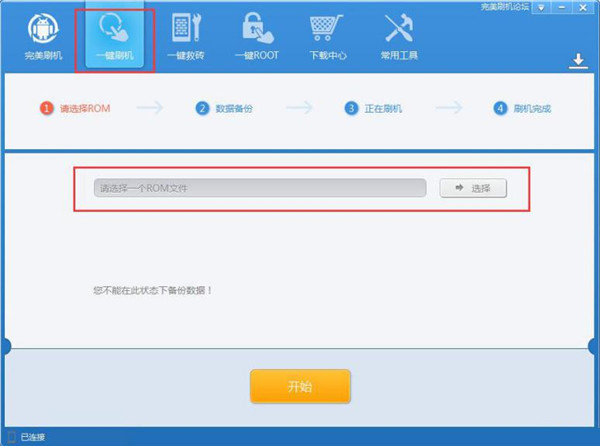 完美ROOT V1.6.5.0106 简体中文版
