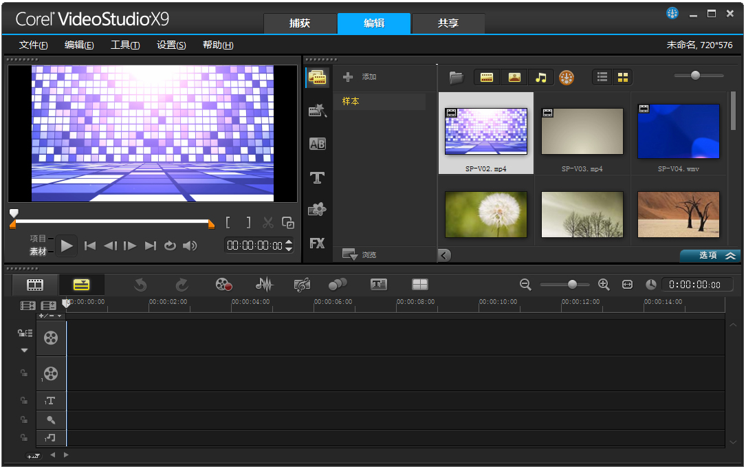 会声会影(Corel VideoStudio)X9 V19.1.0.10 中文版