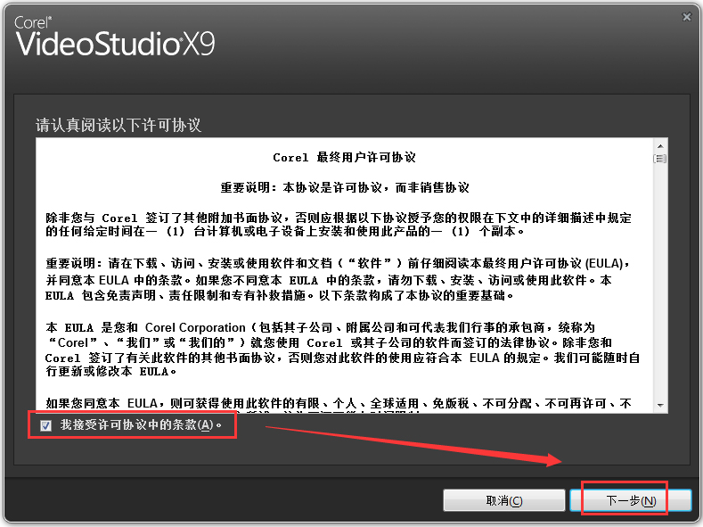 会声会影(Corel VideoStudio)X9 V19.1.0.10 中文版