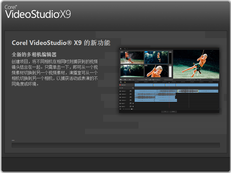 会声会影(Corel VideoStudio)X9 V19.1.0.10 中文版