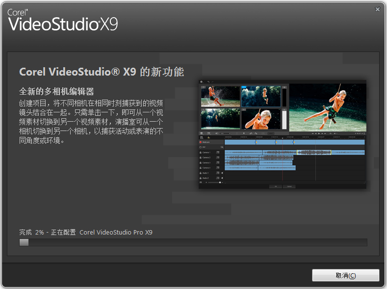 会声会影(Corel VideoStudio)X9 V19.1.0.10 中文版