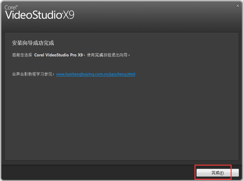 会声会影(Corel VideoStudio)X9 V19.1.0.10 中文版