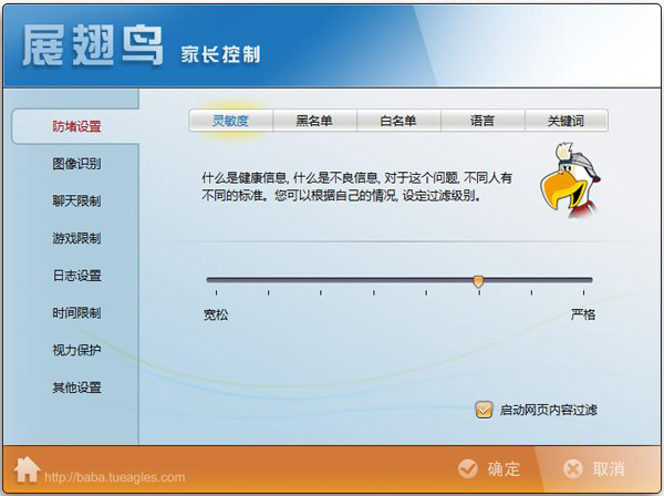 展翅鸟家长控制软件(网络爸爸反黄软件) V24.1.4.3