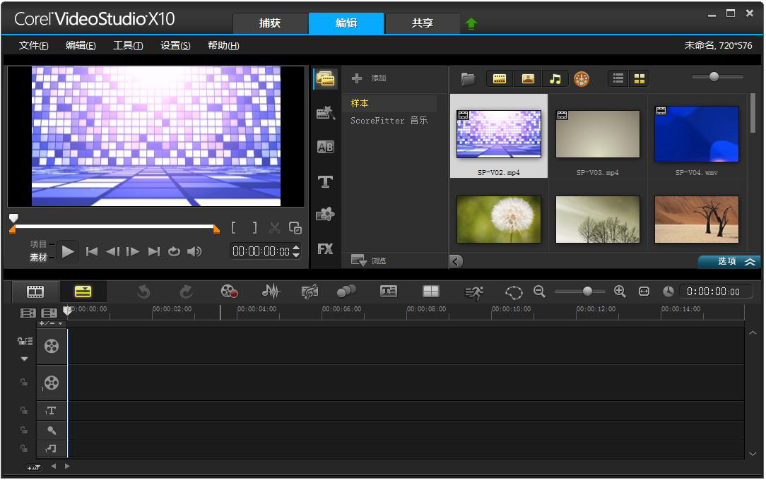 会声会影(Corel VideoStudio)X10 V20.0.0.137 中文版